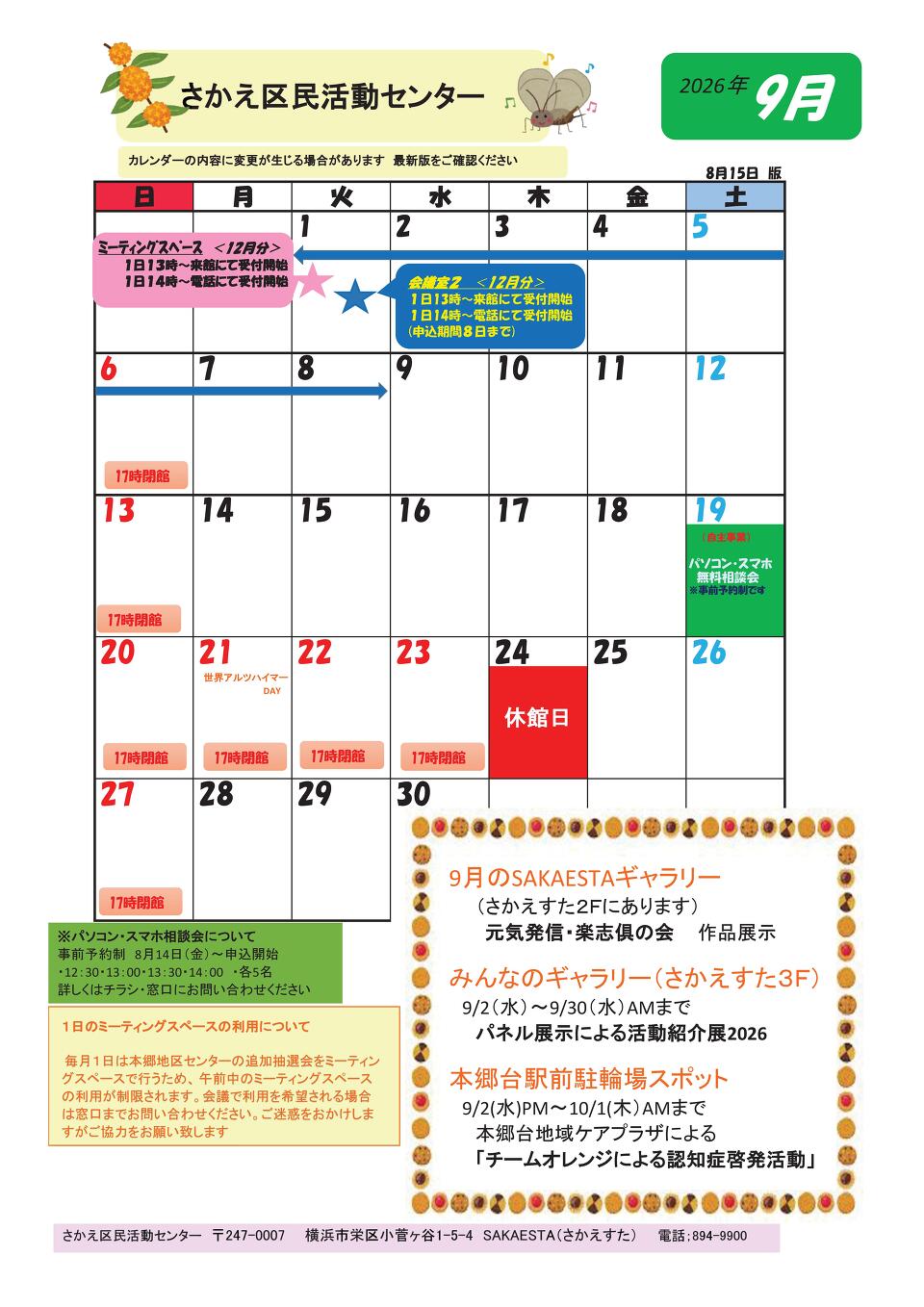 9月カレンダー