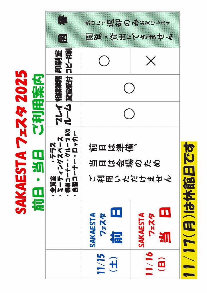 フェスタ前日当日ご案内 フェスタ前日当日ご案内