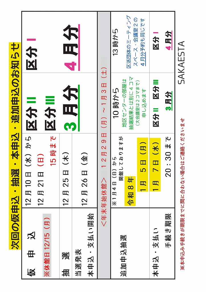年末年始お手続き 年末年始お手続き