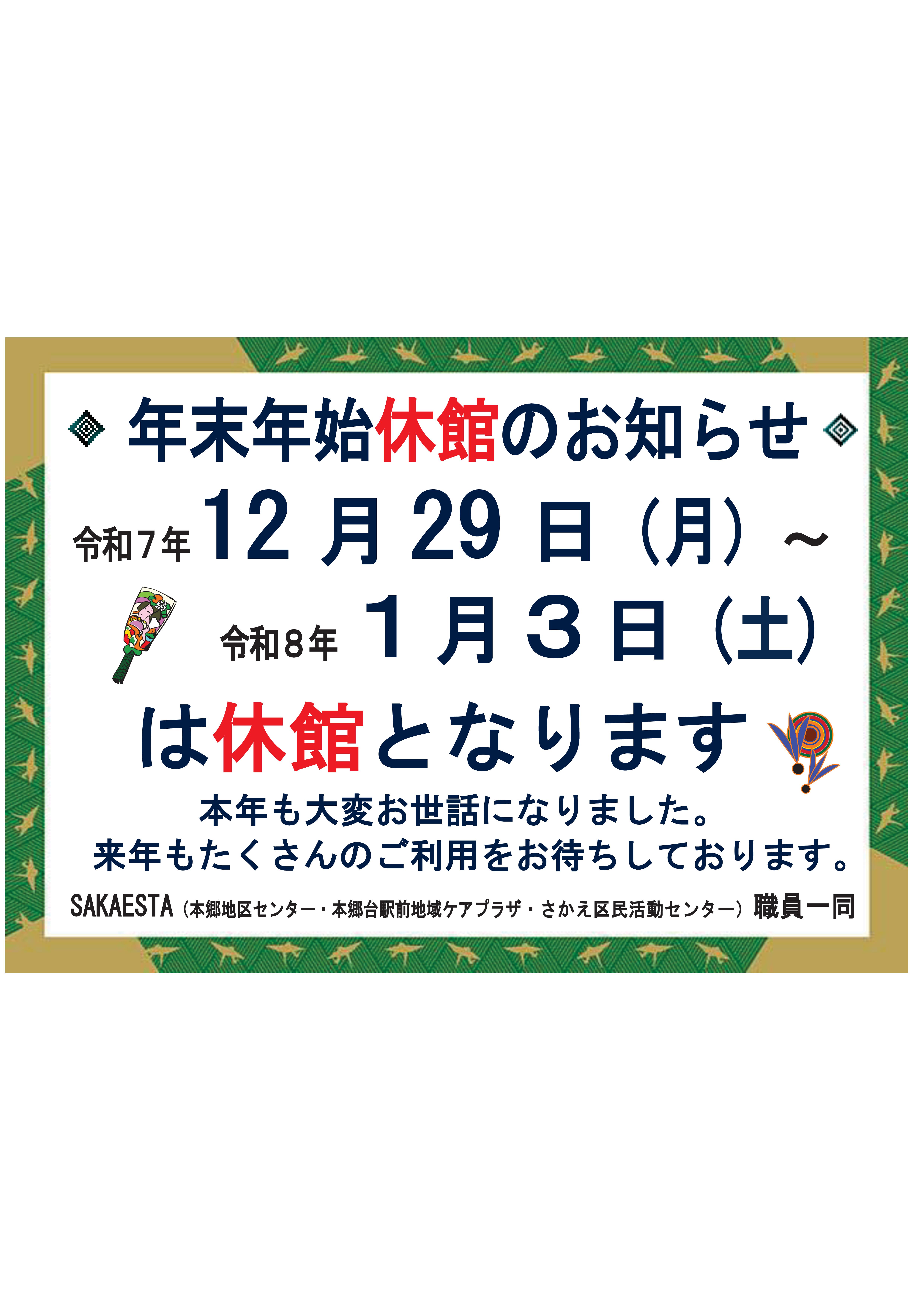 年末年始のお知らせ 年末年始のお知らせ