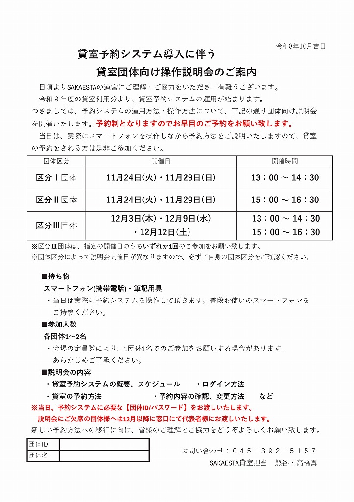 貸室予約システム説明会ご案内 貸室予約システム説明会ご案内