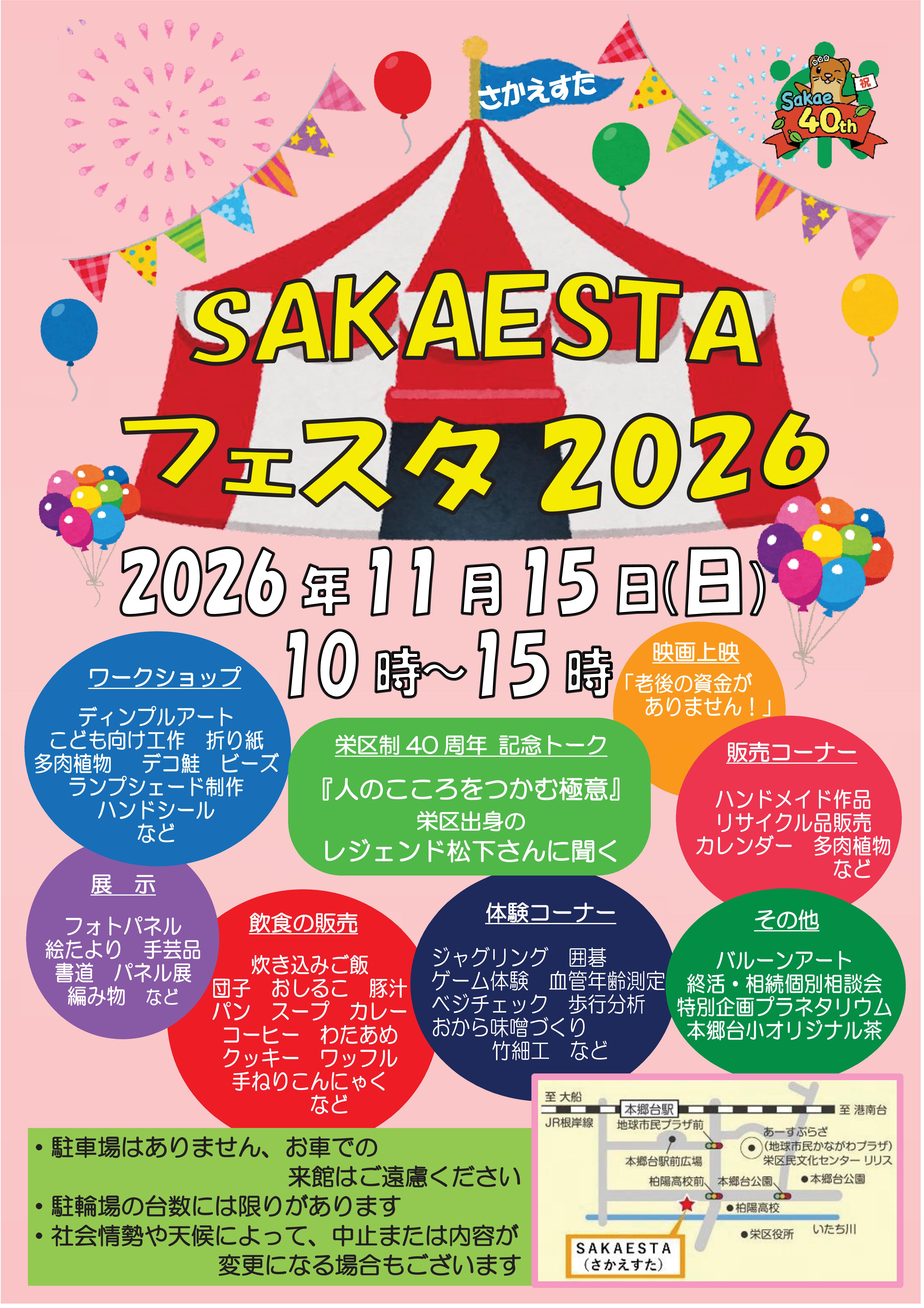 SAKAESTAフェスタ2026�@ SAKAESTAフェスタ2026�@