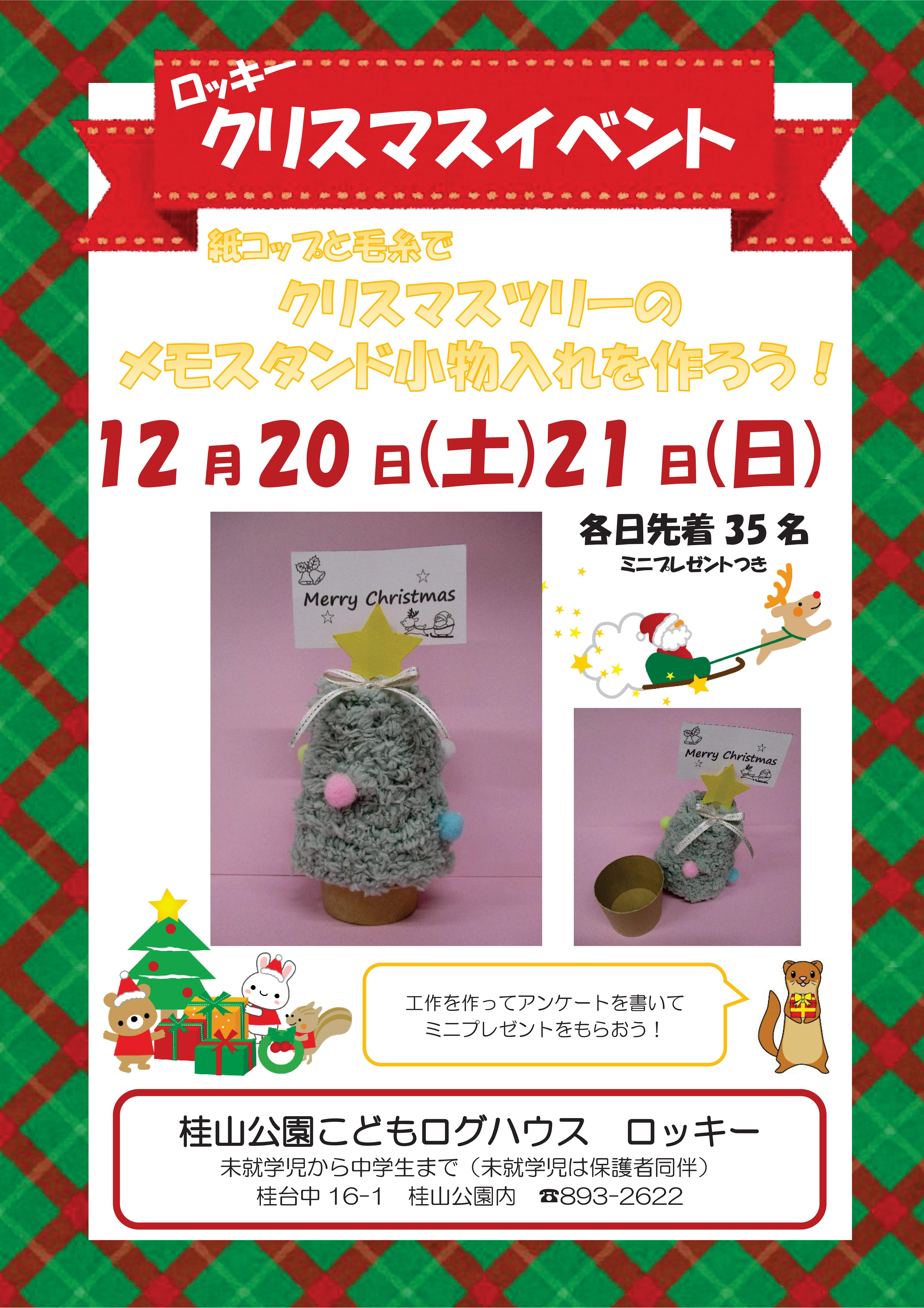 クリスマスツリーのメモスタンド クリスマスツリーのメモスタンド