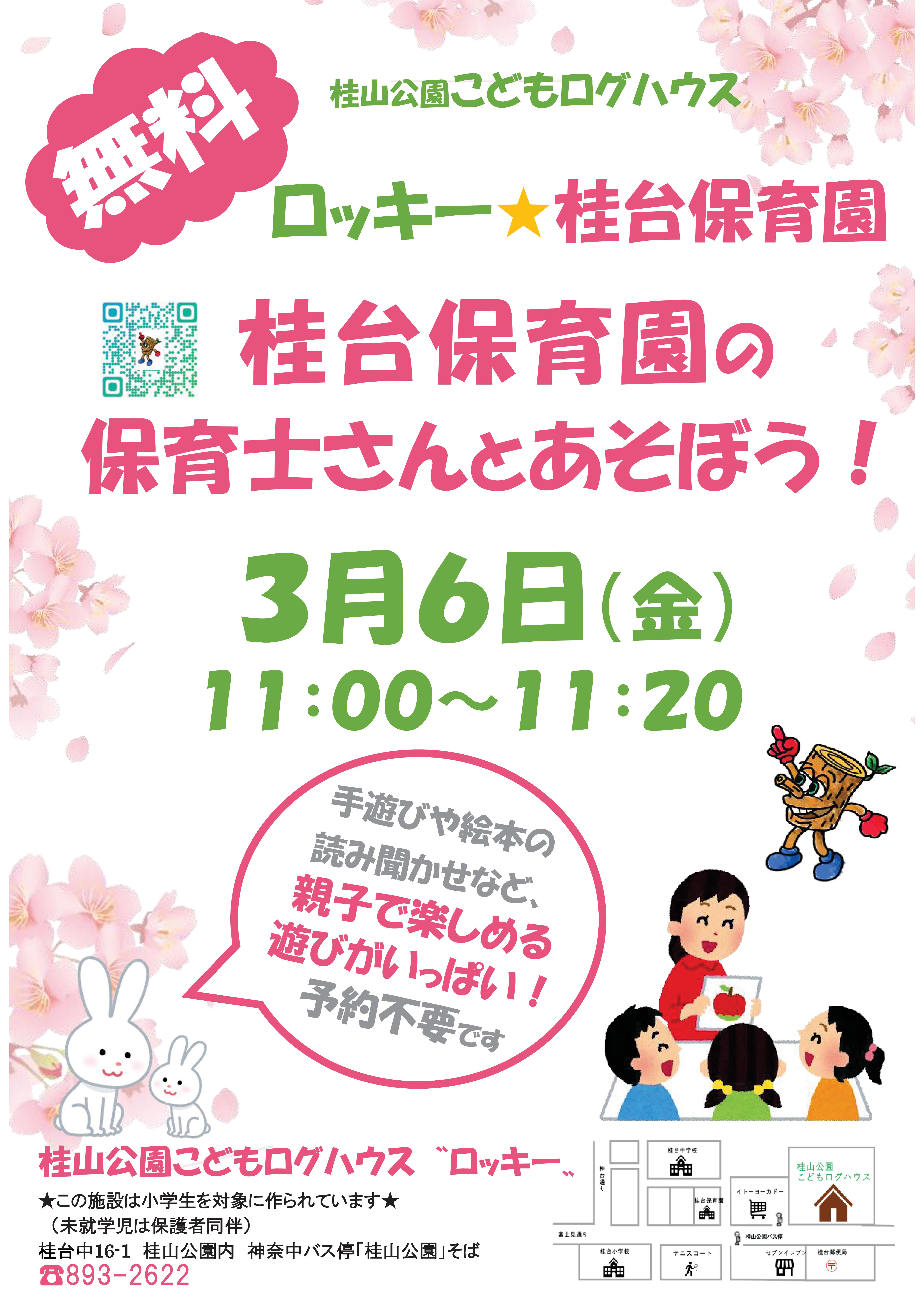 �j��ۈ牀�̕ۈ�m����ƗV�ڂ��I