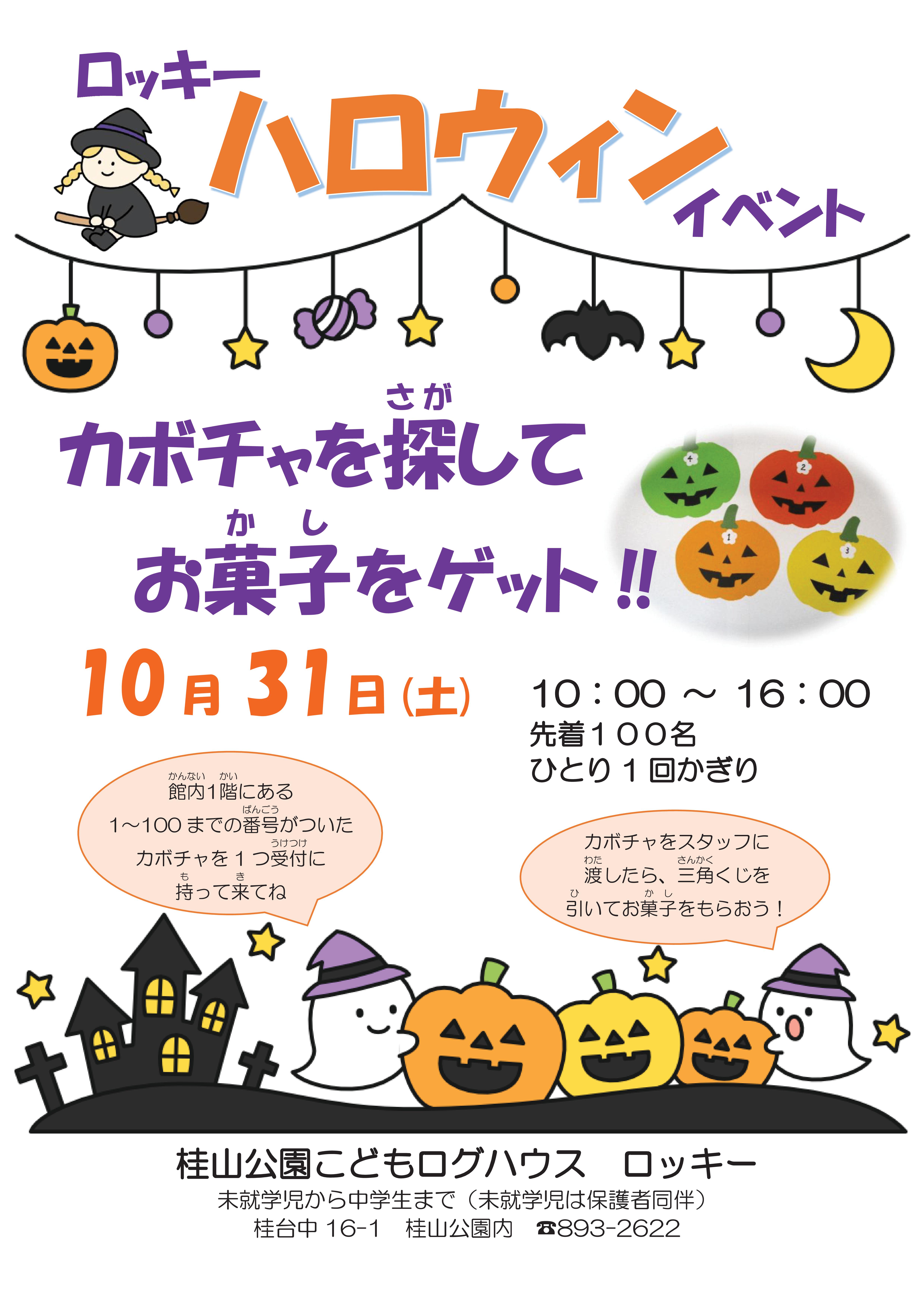 ハロウィン ハロウィン