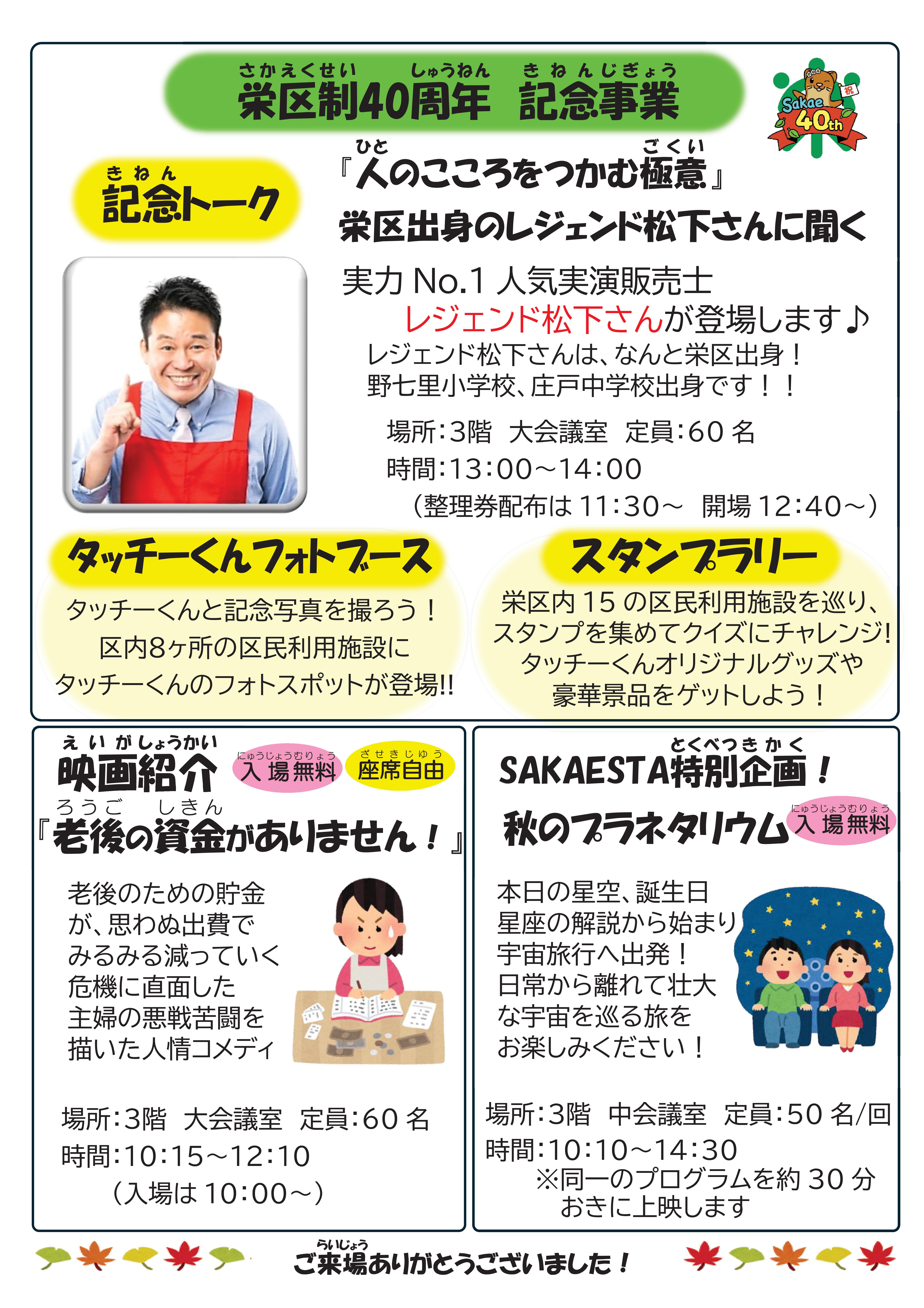 SAKAESTAフェスタ2026�A