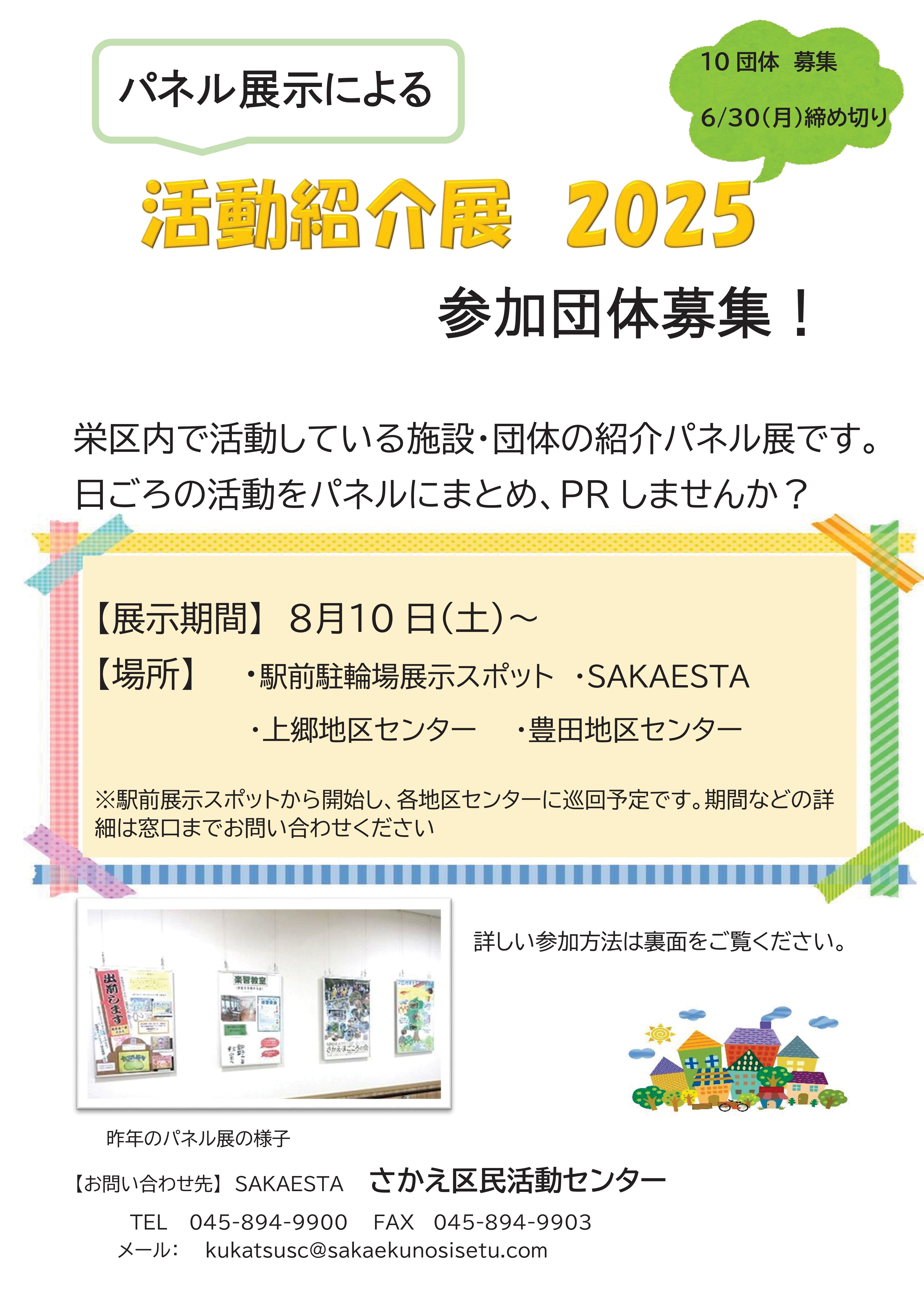 パネル展示