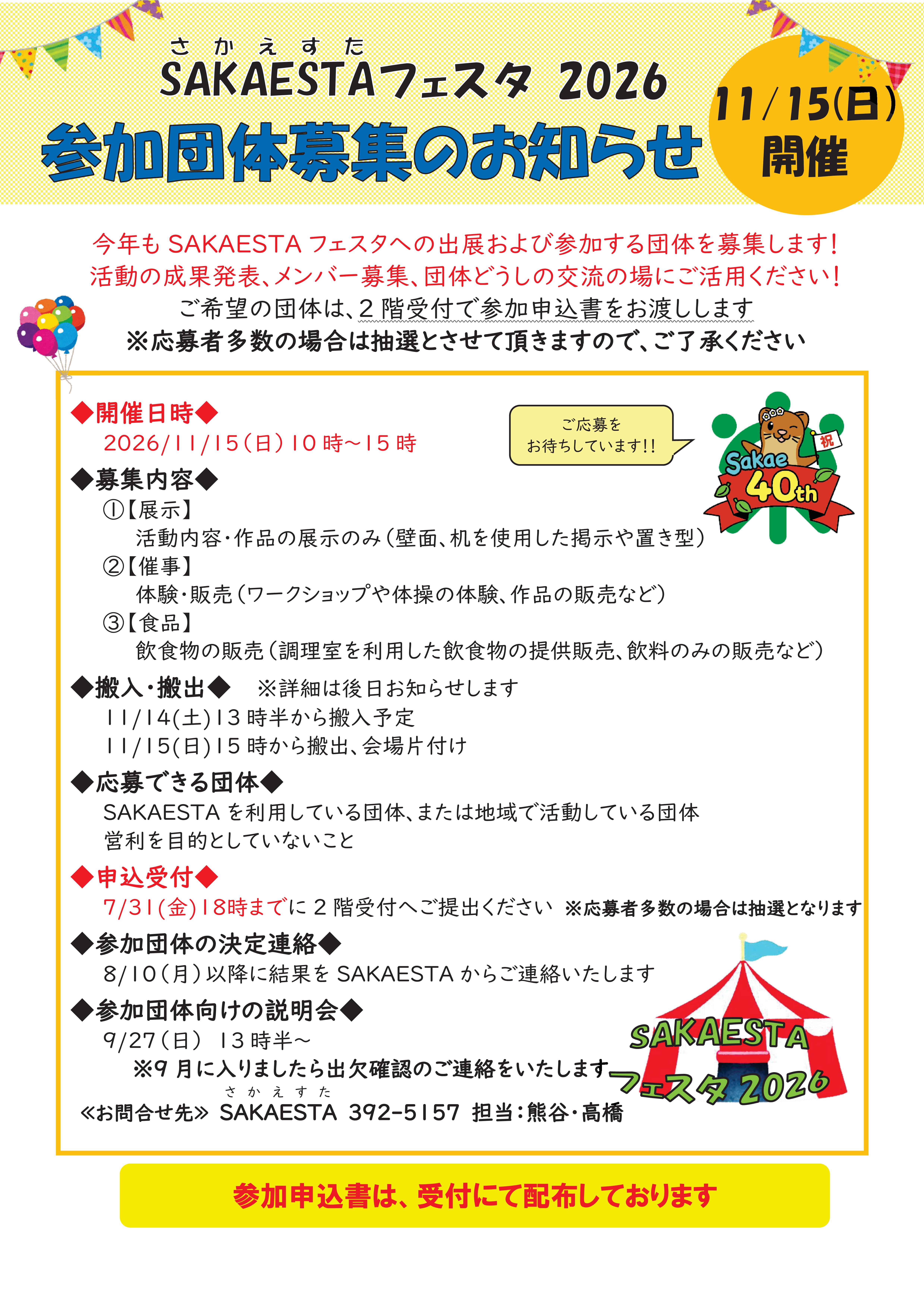 2026�t�F�X�^��W�̂��m�点
