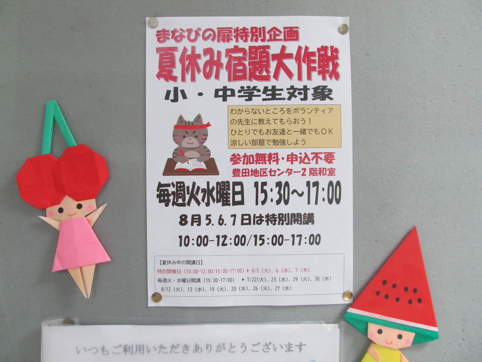 夏休み 夏休み