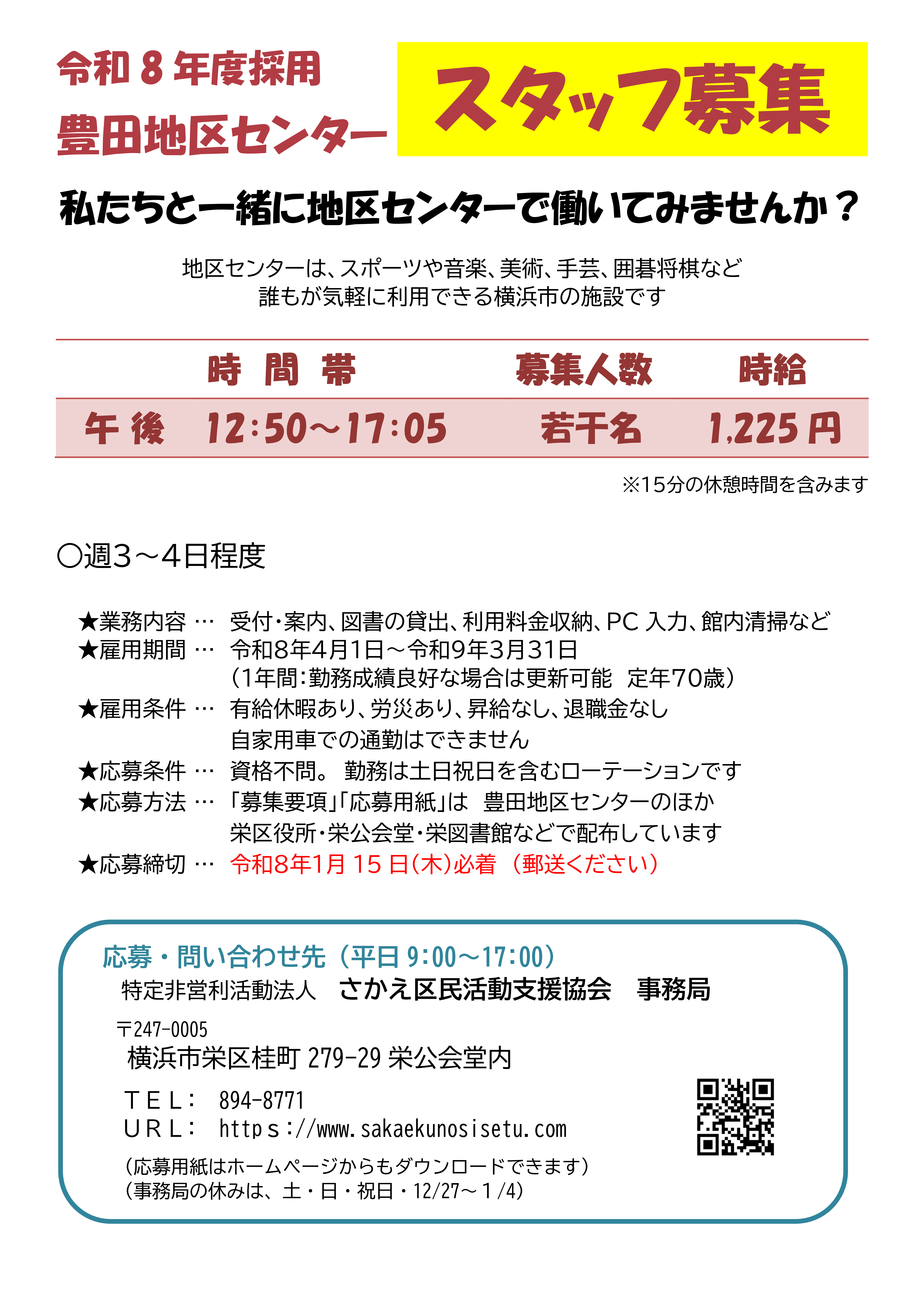 スタッフ募集 スタッフ募集