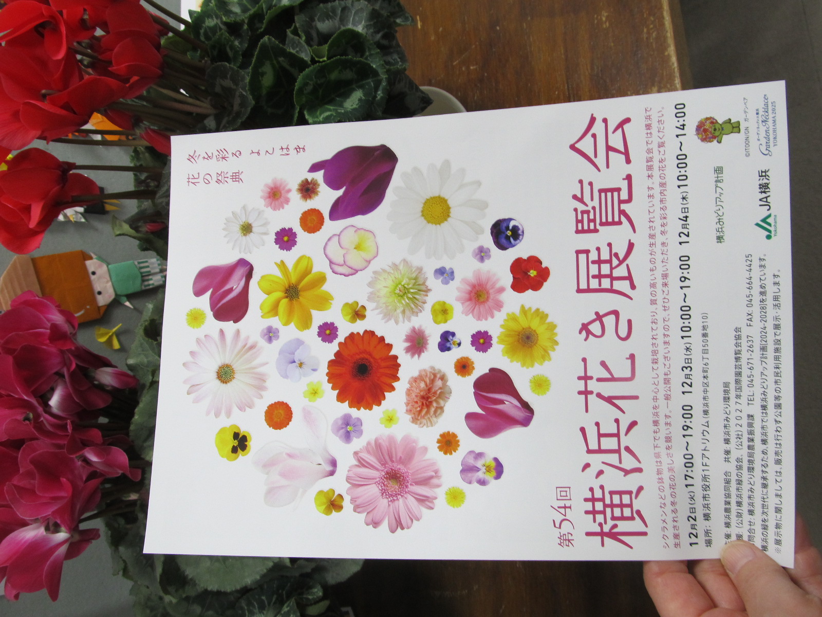 横浜花き展覧会 横浜花き展覧会