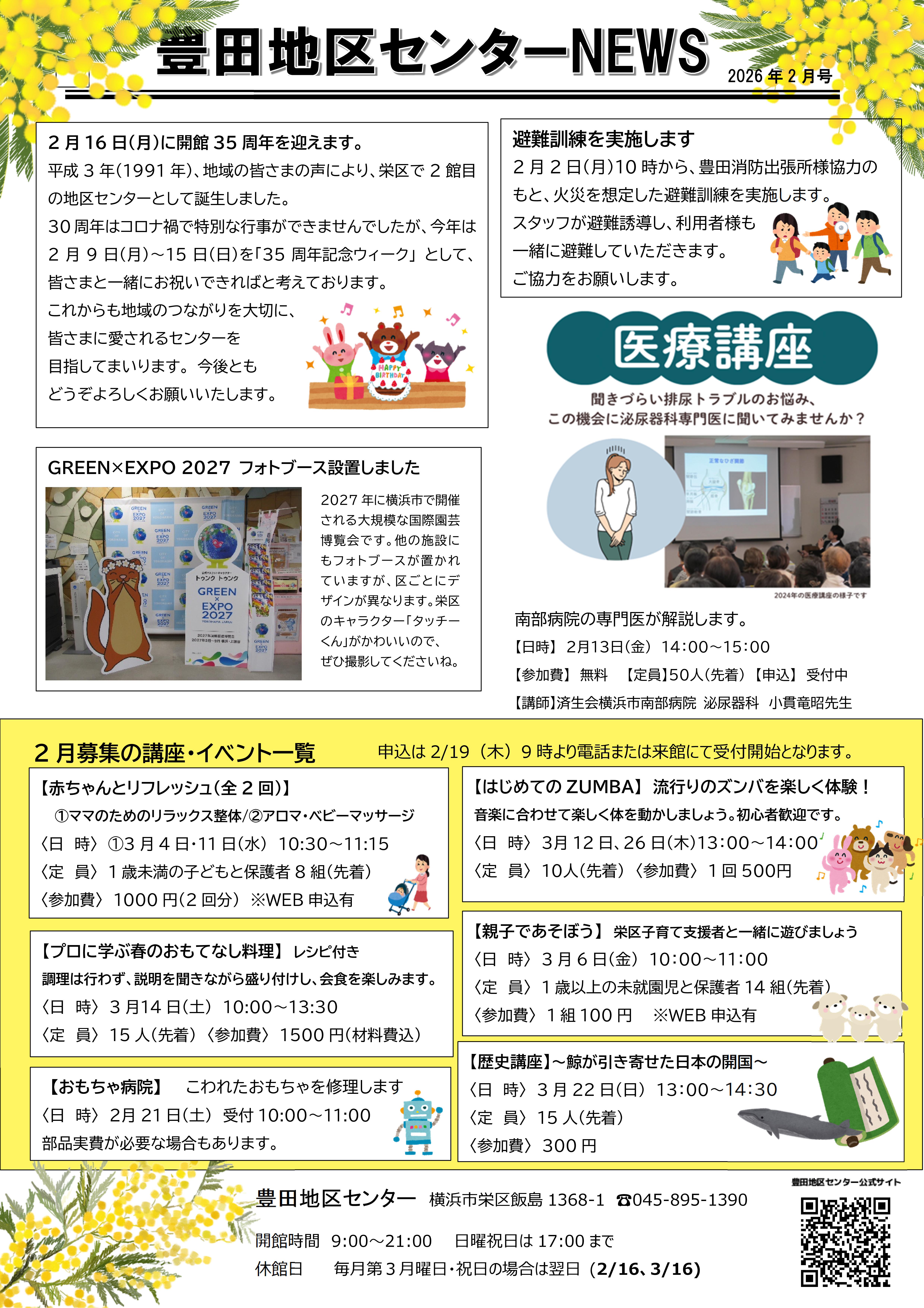 地区センターニュース 地区センターニュース