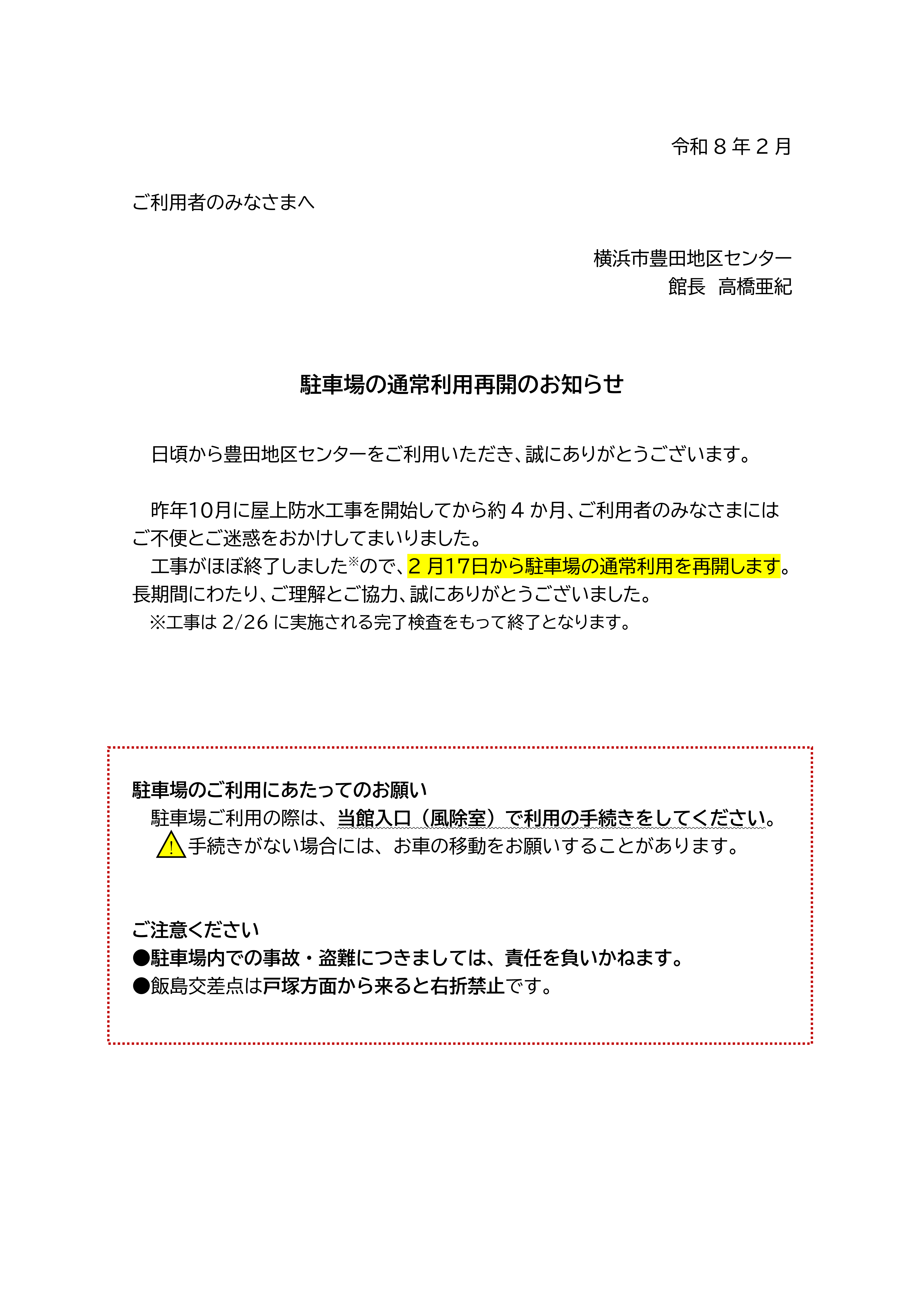 駐車場再開のご案内 駐車場再開のご案内