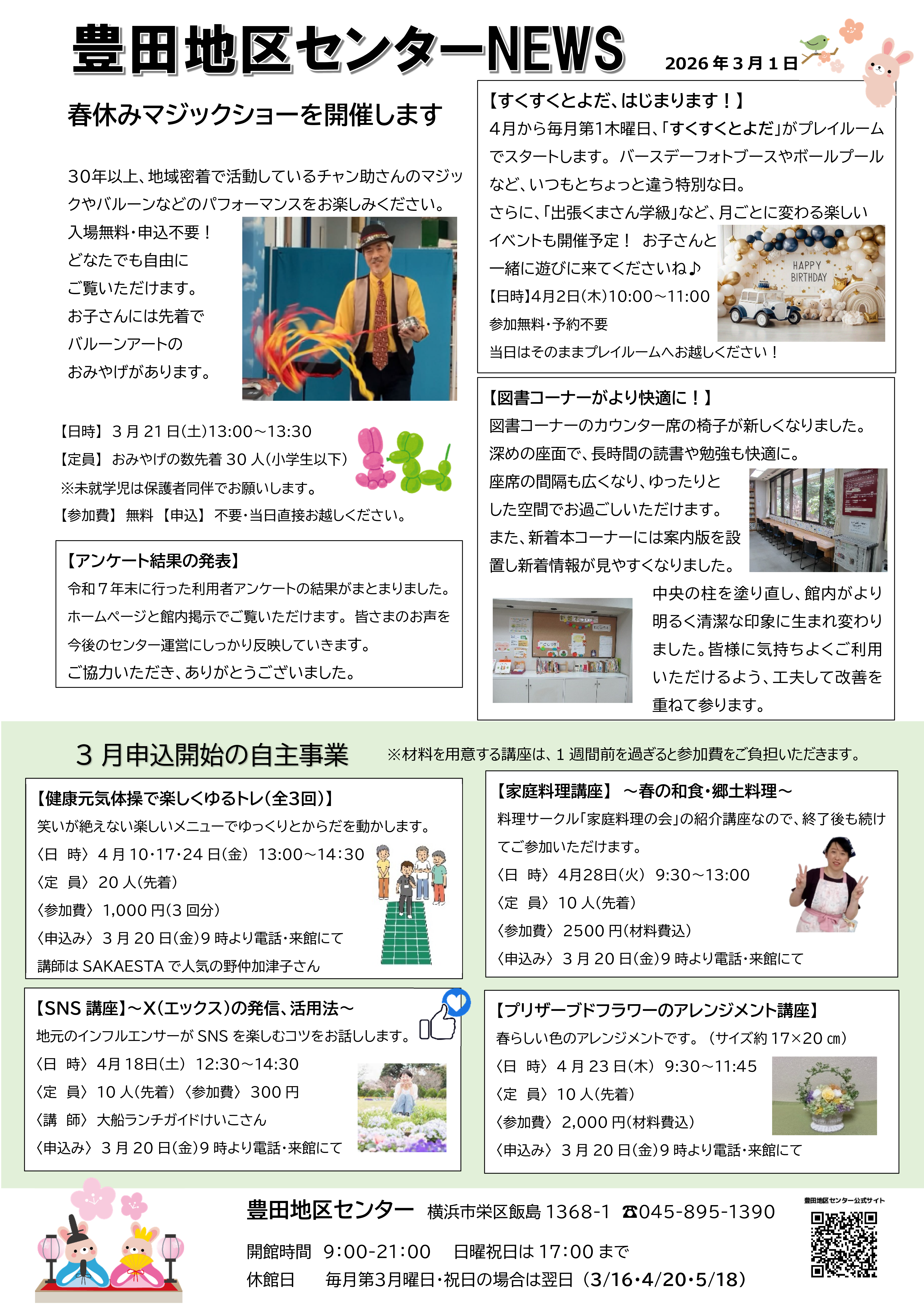 地区センターニュース 地区センターニュース