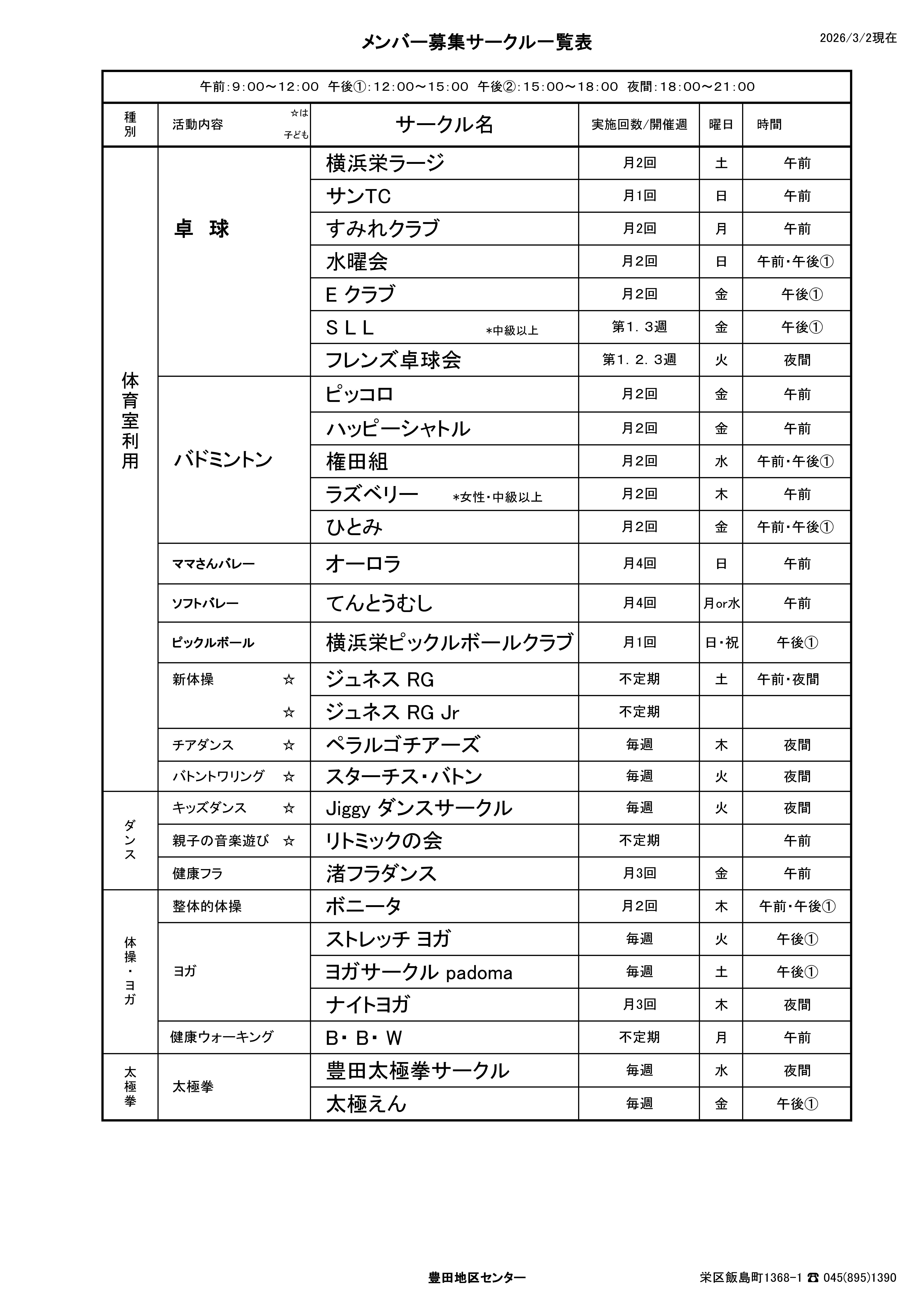 2026�����o�[��W�T�[�N��