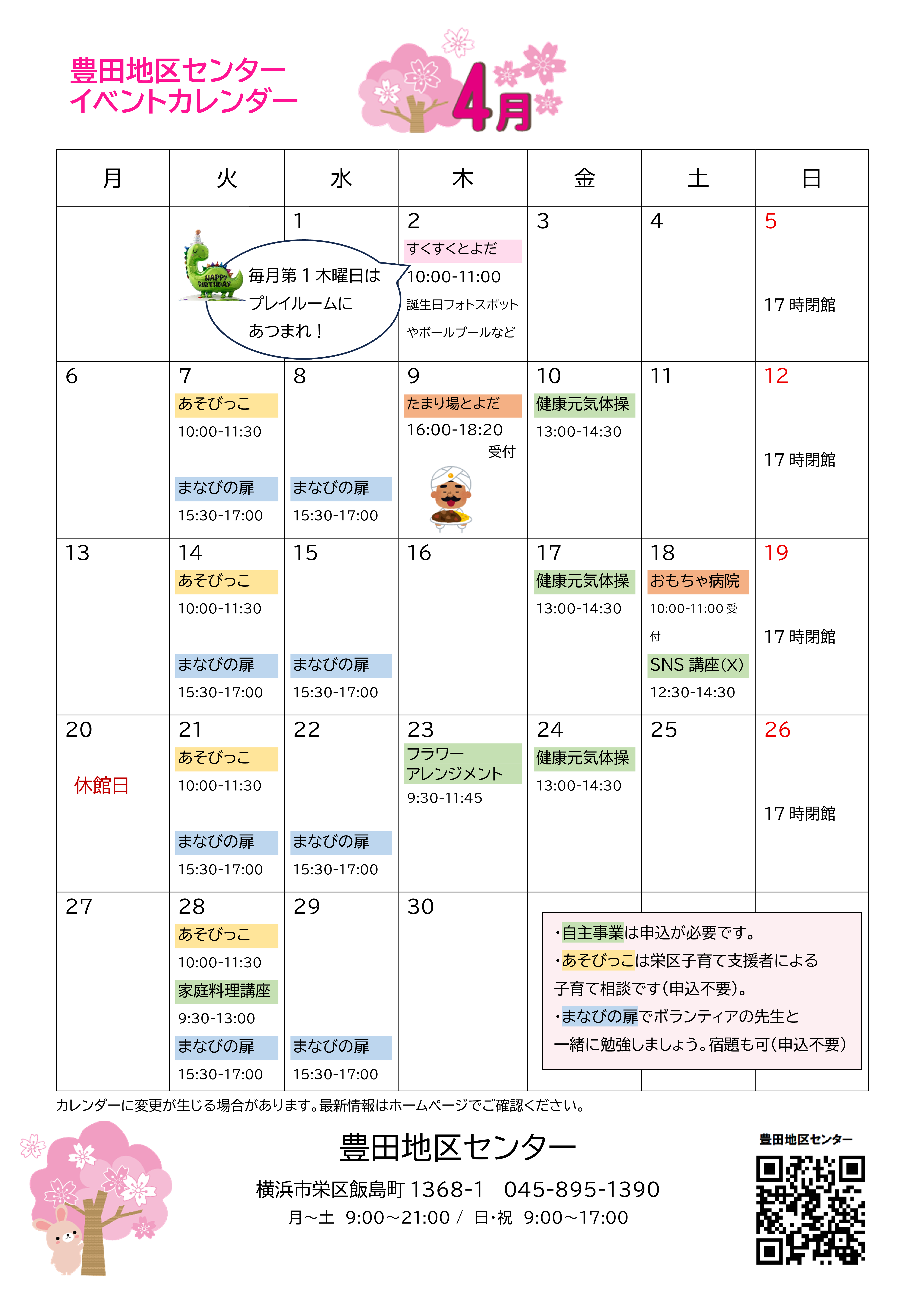 4月カレンダー 4月カレンダー