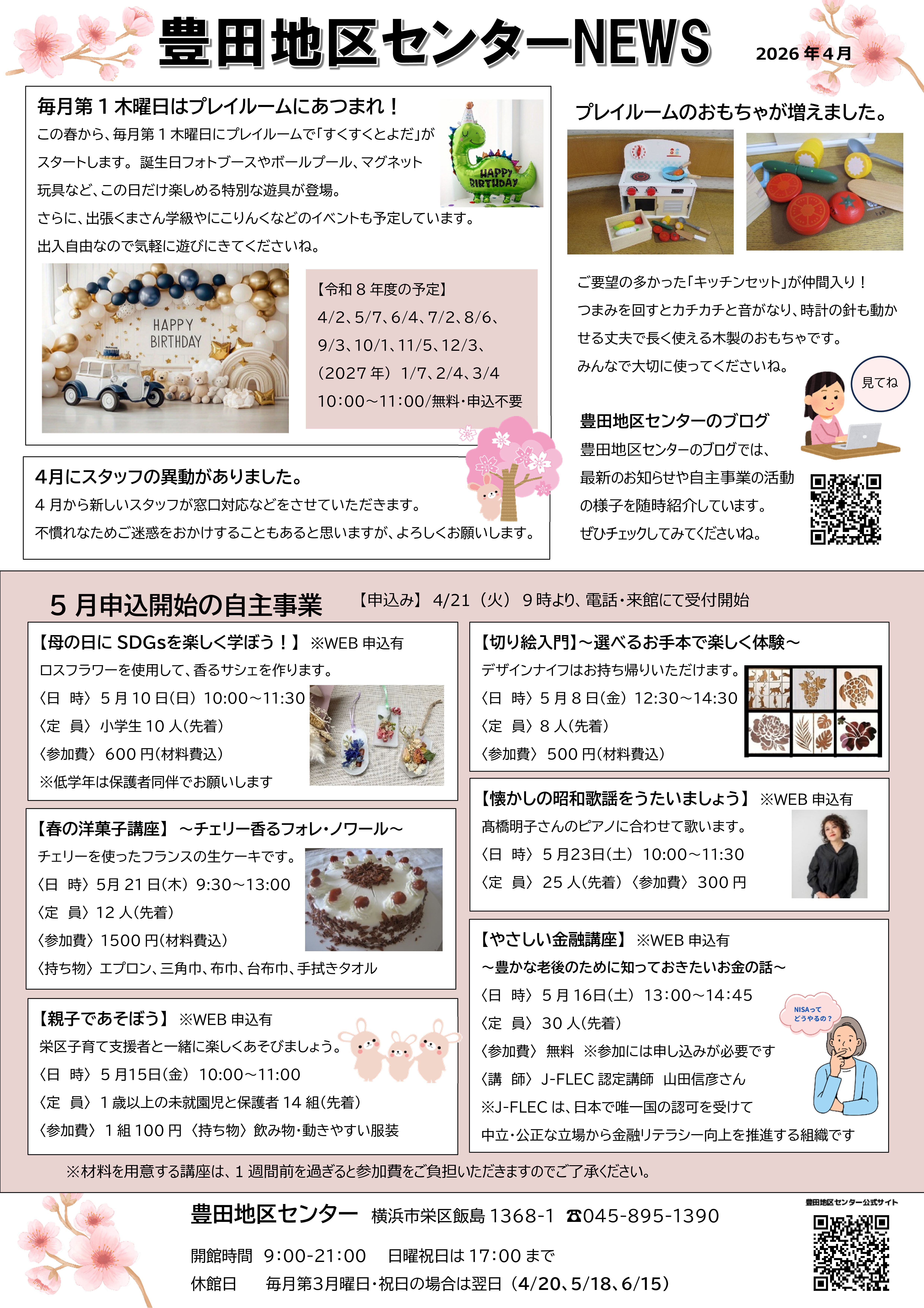 地区センターニュース 地区センターニュース