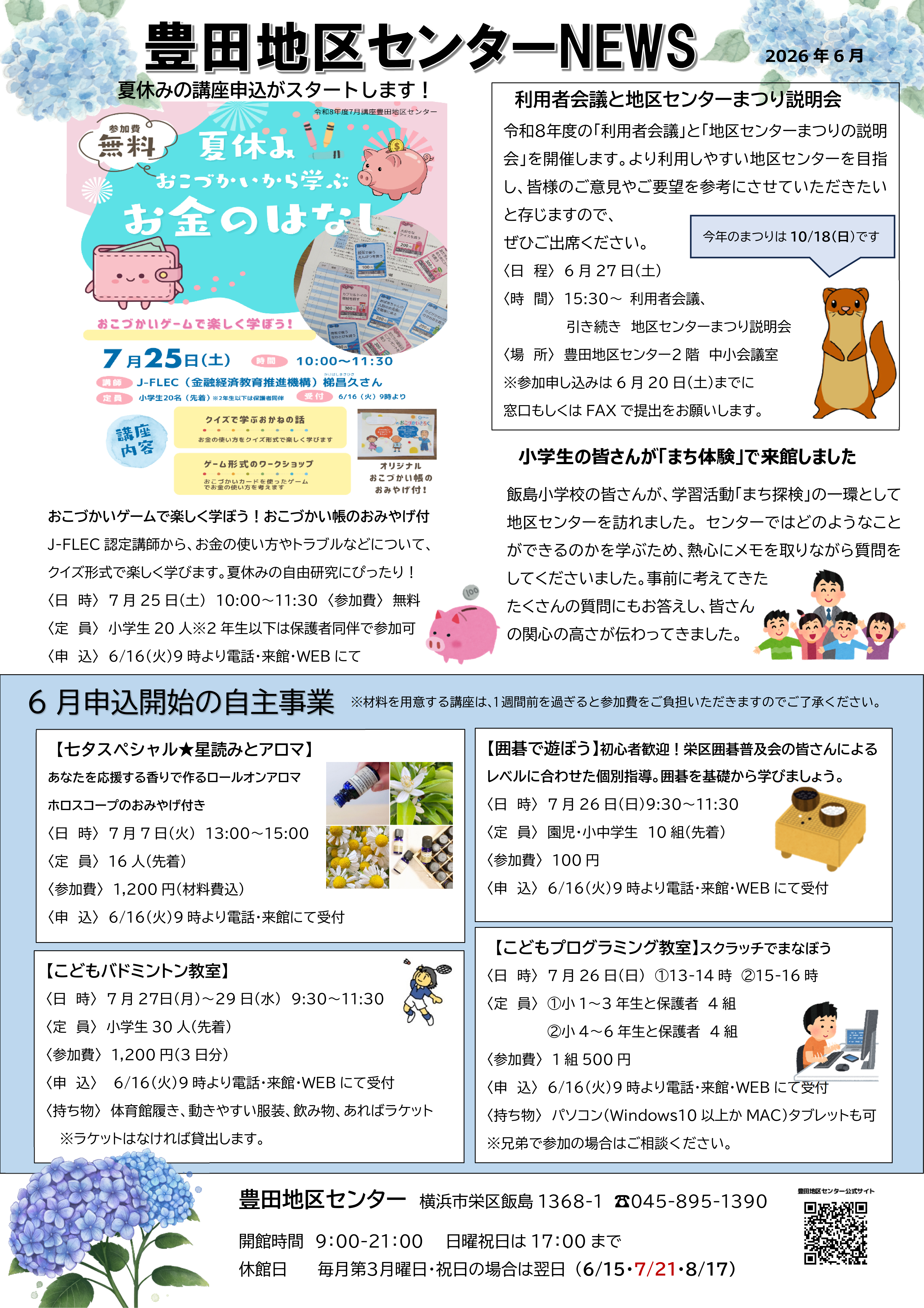地区センターニュース 地区センターニュース