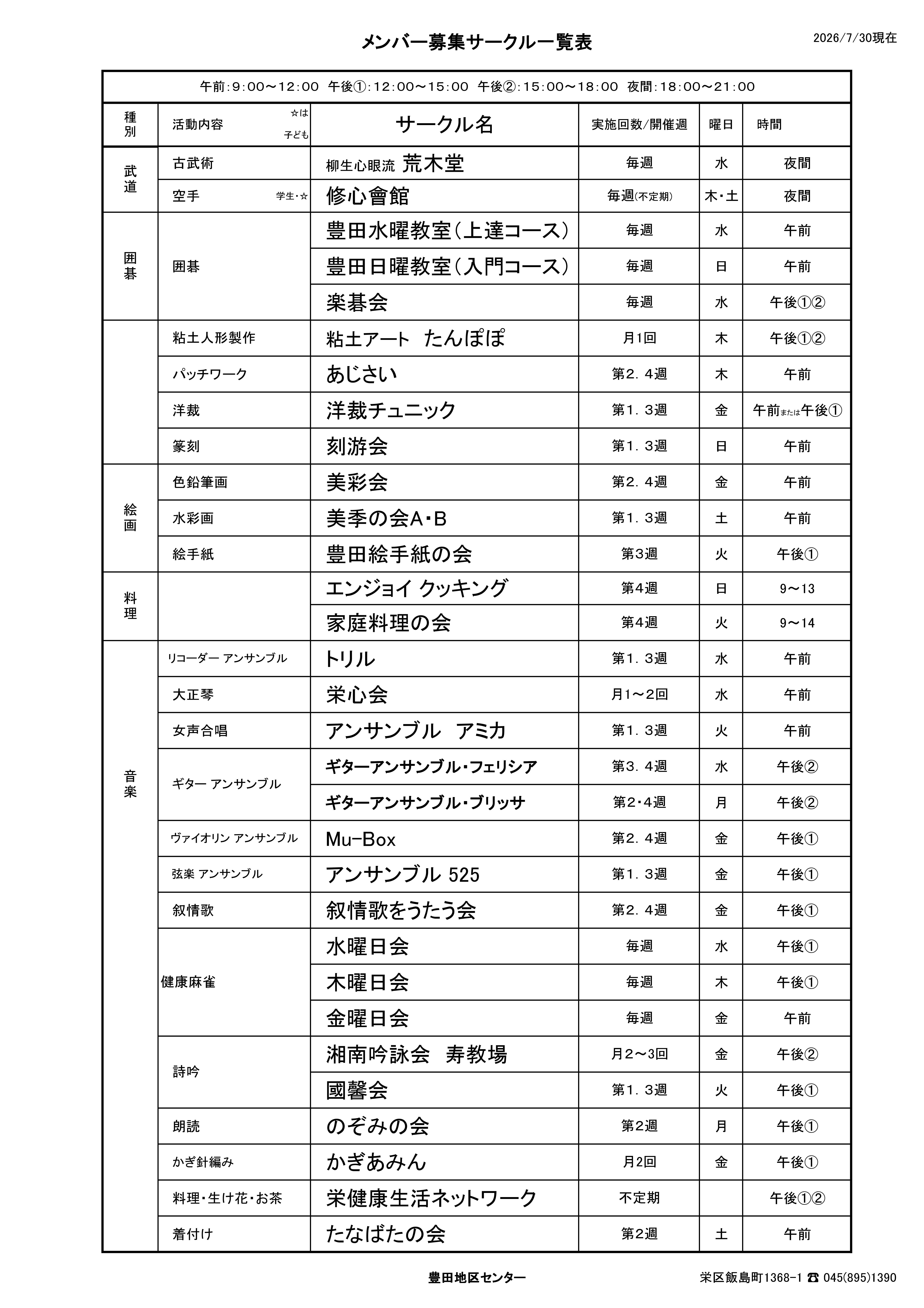 2026★メンバー募集サークル一覧-01 2026★メンバー募集サークル一覧-01
