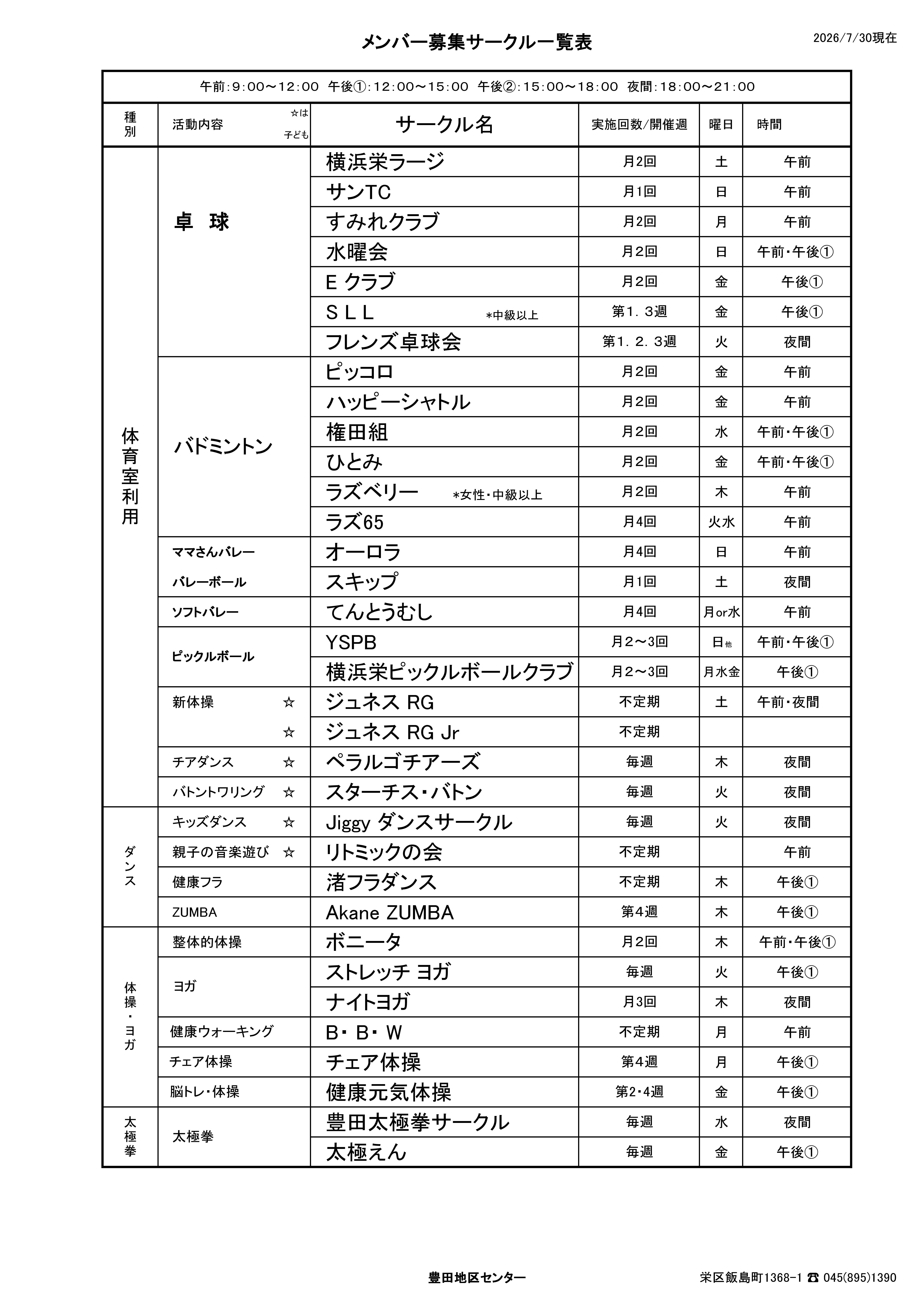 2026★メンバー募集サークル一覧-01 2026★メンバー募集サークル一覧-01