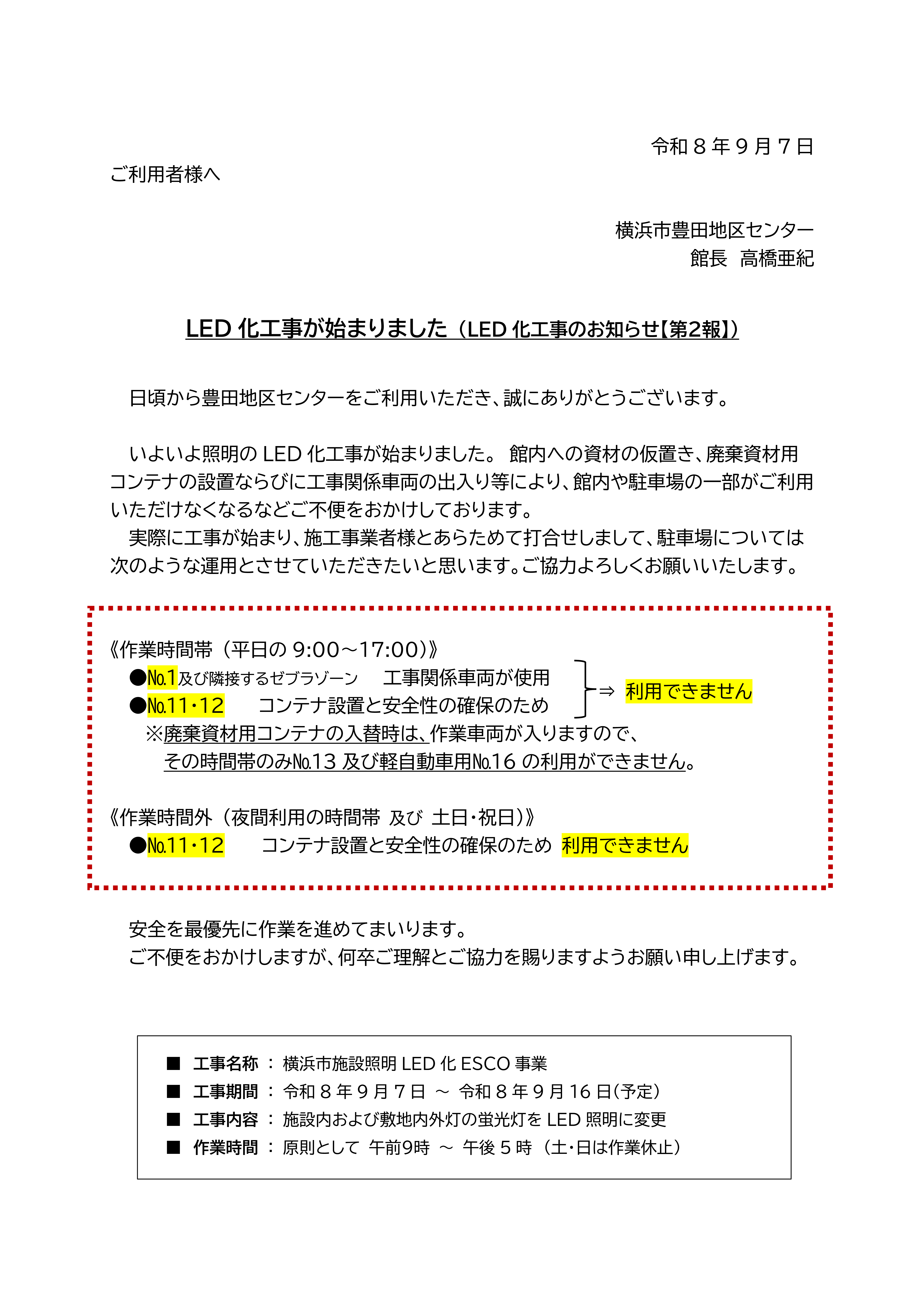 LED工事 LED工事