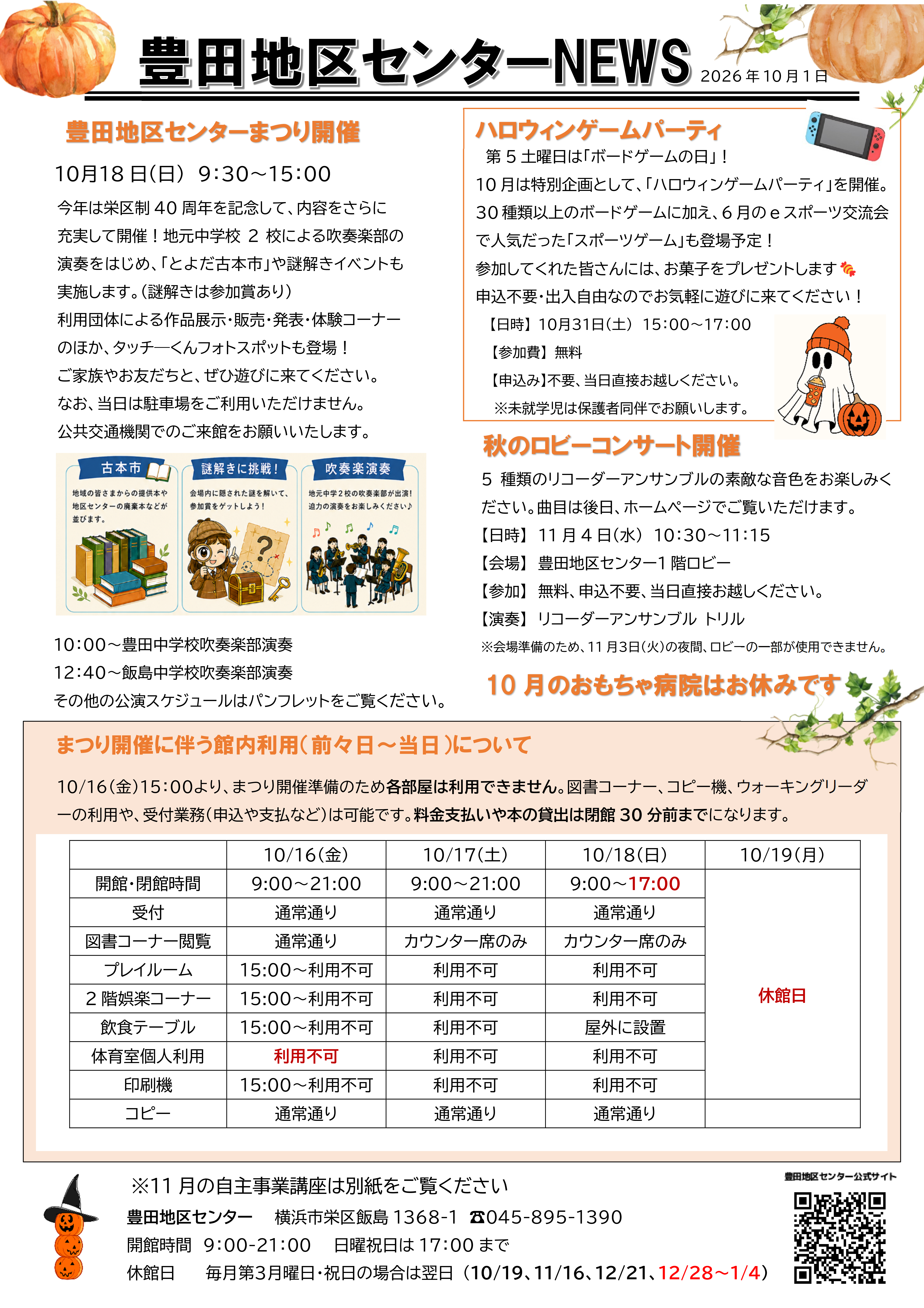 地区センターニュース 地区センターニュース